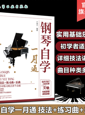 钢琴自学一月通 钢琴曲谱流行歌曲大全 流行音乐钢琴弹唱自学入门零基础钢琴基础教程书籍教材钢琴谱流行曲简谱初学者钢琴书带指法