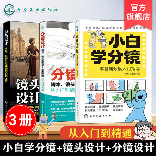 小白学分镜镜头设计分镜设计
