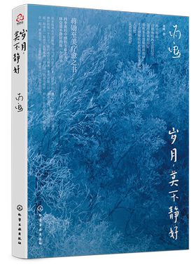 蒋勋新作 岁月 莫不静好 赠蒋勋音频d白 至美疗愈之书 暖心读物优美散文小说 蒋勋图文插画新作 唯美文字 回归自然生活的珍贵记忆