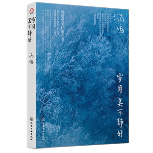 蒋勋新作 岁月 莫不静好 赠蒋勋音频d白 至美疗愈之书 暖心读物优美散文小说 蒋勋图文插画新作 唯美文字 回归自然生活的珍贵记忆