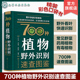 700种植物野外识别速查图鉴 药用植物识别手册 植物野外识别图鉴 有毒植物鉴别 700种野外植物轻松识别 野菜识别图鉴 植物图鉴书