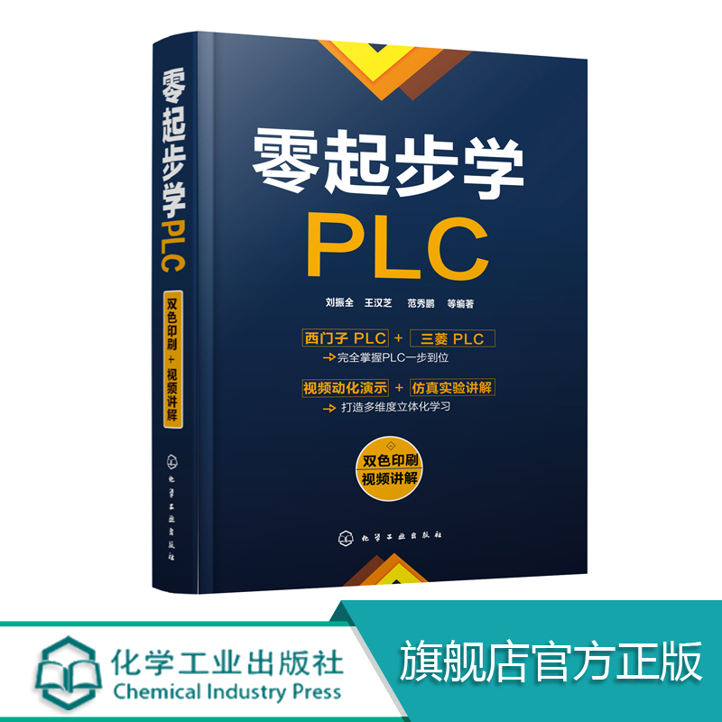 正版零起步学PLC三菱西门子PLC编程自学教程书籍电气控制与plc应用技术电子电路识图电工电子技术基础电工电路图入门教程书籍