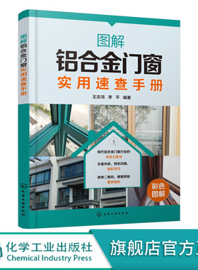 现代铝合金门窗行业手边工具书
