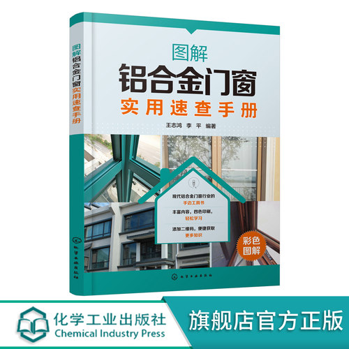 现代铝合金门窗行业手边工具书