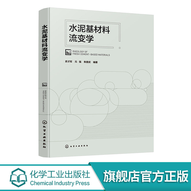 水泥混凝土材料土木工程专业书籍