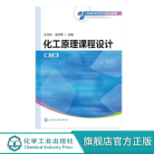 填料吸收塔设计 教材 第二版 课程设计说明书 干燥器设计 换热器设计 精馏塔设计 板式 化工设计计算绘图 王卫东 化工原理课程设计