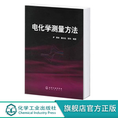 电化学测量方法