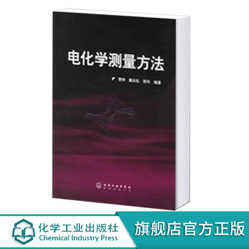 电化学测量方法