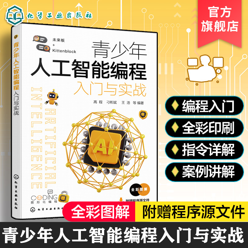 未来板+Kittenblock，图形化编