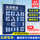 翻译技巧与快速提升 法语专四专八备考全攻略 CATTI法语笔译通关手册 CATTI笔译 CATTI翻译考试参考书 翻译技巧强化训练 法语笔译