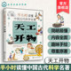 15岁儿童青少年科普阅读书籍 小学生科普书 小学生课外阅读书籍 半小时读懂中国古代科学名著 中国古代科技百科全书 天工开物