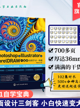 Photoshop Illustrator CorelDRAW一站式高效学习一本通 博蓄诚品  AI平面设计 ps软件美工平面设计教程 设计零基础读者自学参考书