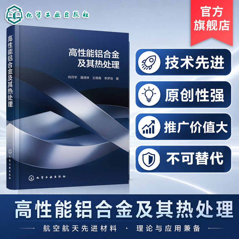 高性能铝合金及其热处理