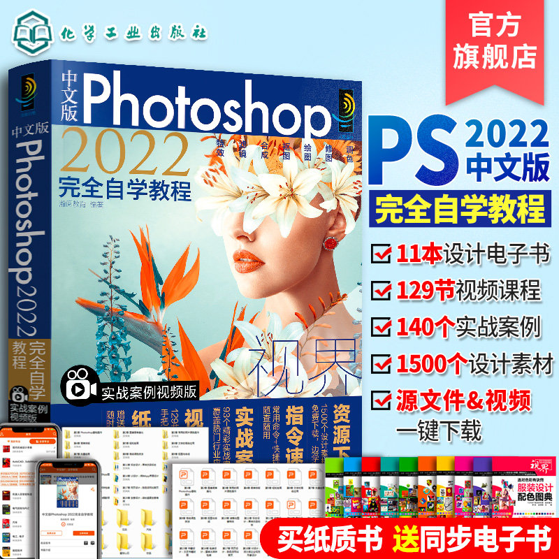 ps书籍零基础自学 photoshop2022修图教程书photoshop从入门 视频剪辑平面设计ps学习书籍ps2022教材 ps修图从入门到精通 ps教程书 书籍/杂志/报纸 图形图像/多媒体（新） 原图主图