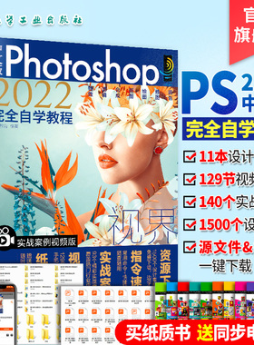 ps书籍零基础自学 photoshop2022修图教程书photoshop从入门 视频剪辑平面设计ps学习书籍ps2022教材 ps修图从入门到精通 ps教程书