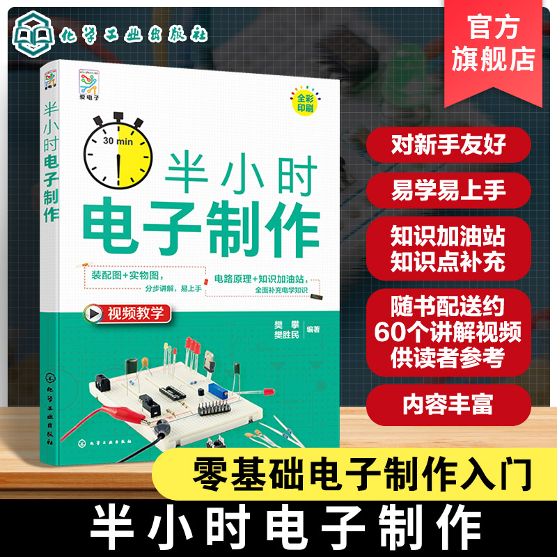 电子制作初学者入门指南