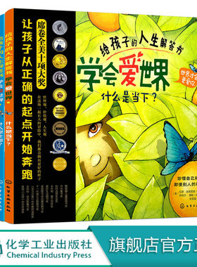 给孩子的人生解答书 学会爱世界 全6册大奖绘本 3-4-5-6岁儿童绘本图画书启蒙益智幼儿园早教亲子阅读宝宝睡前故事书籍经典绘本