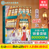 您所预定 韩国明星畅销治愈幻想小说 梦已售罄 达勒古特梦百货店 韩国版 哈利波特 成年人治愈幻想童话书籍 韩国爱豆魔法趣味小说