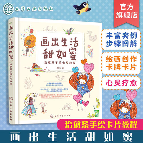 从新手到高手心情手绘卡片轻松学