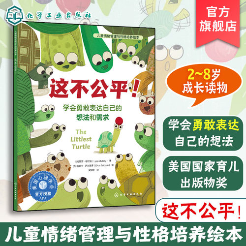 2-8岁儿童绘本-这不公平