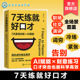 7天成为表达高手 快速突破表达瓶颈 职场汇报商务谈判团队交流公开演讲一本通 系统训练AI赋能科学高效口才突击教程 7天练就好口才
