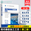 正版 侯亚合 橡胶制品生产基础知识学习技能操作训参考书 高等职业教育高分子材料智能制造技术教材 现代橡胶加工工艺第二版