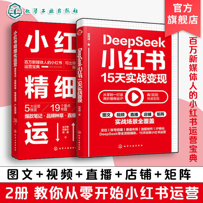 一站式小红书精细化运营方案