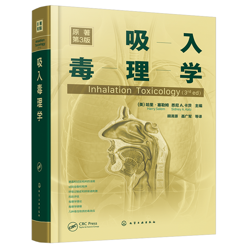 吸入毒理学原著第3版