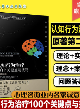 原著第二版认知行为治疗书籍