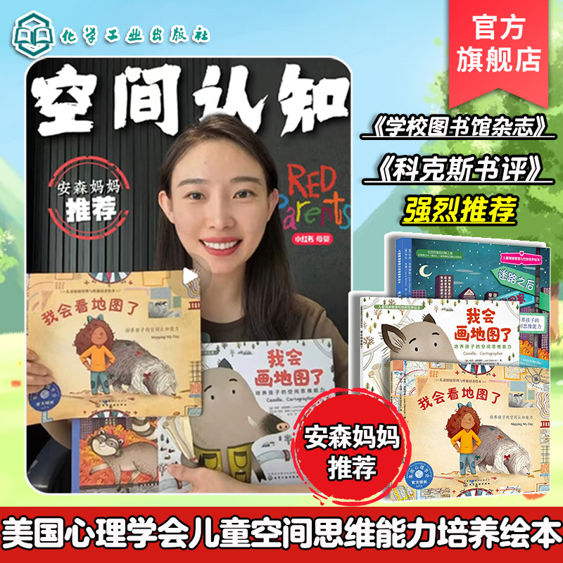 我会地图培养孩子空间思维能力