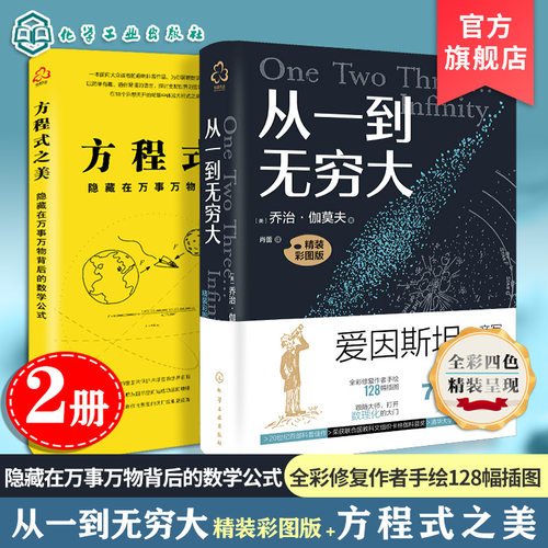 精装全彩图版，爱因斯坦亲笔推荐的科普经典