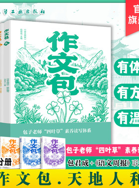 作文包 天 地 人 和 中考写作技巧与佳作范文 考场高分作文精析 热点主题写作核心技法 典型失分案例剖析 中考写作十大命题指导书
