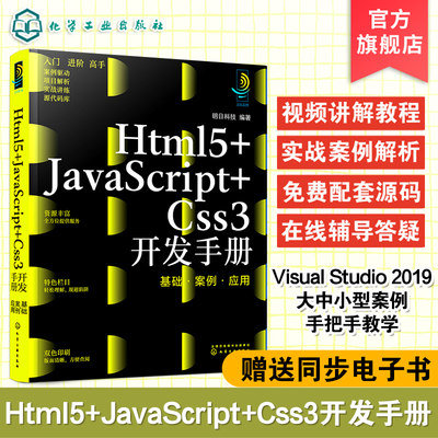 Html5+JavaScript+Css3开发手册