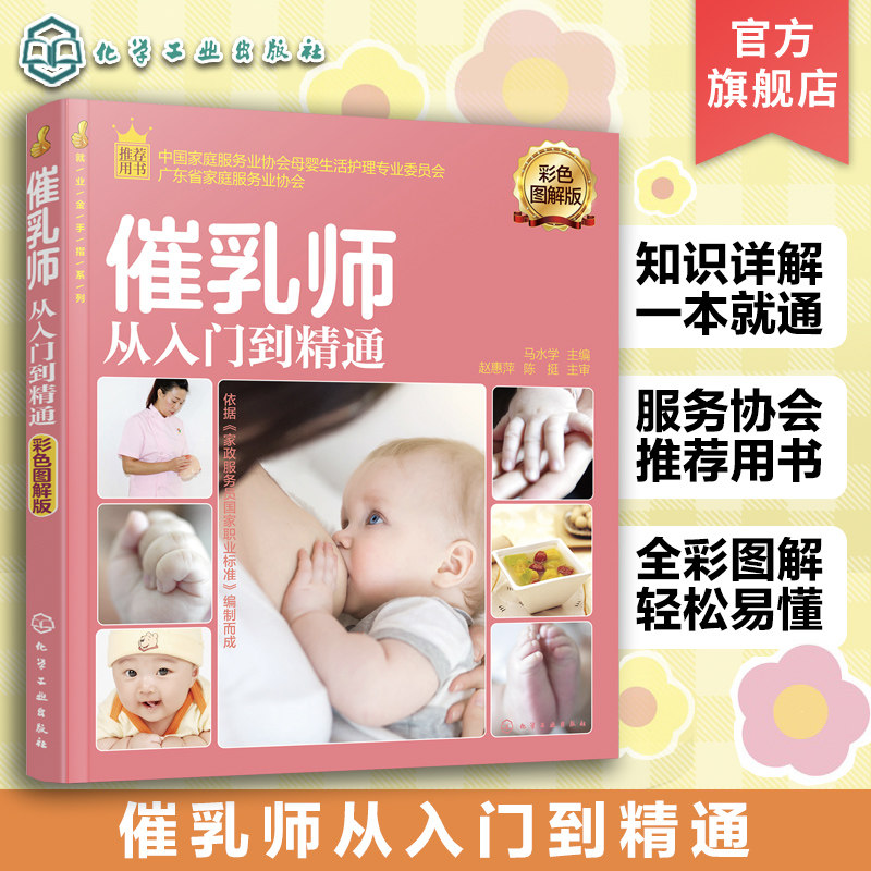 就业金手指系列 催乳师从入门到精通 彩色图解版 催乳理论知识 产后乳房修复指导 产妇营养配餐 催乳师入门指导产妇心理护理书籍