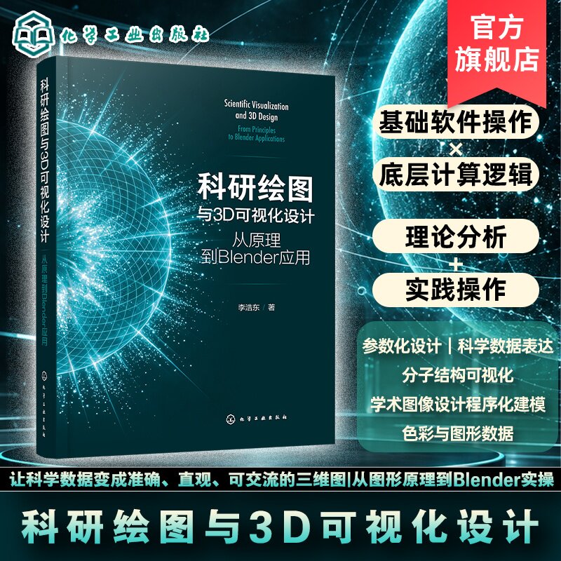 科研绘图与3D可视化设计