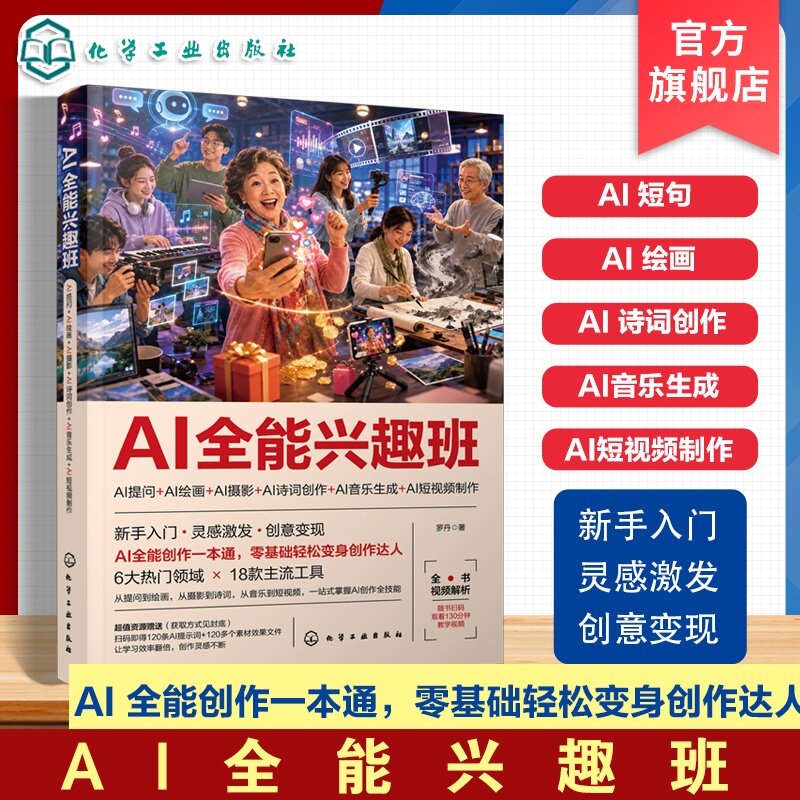 零基础AI工具创作全能手册图片