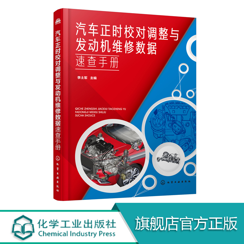 汽车正时校对调整与发动机维修数据速查手册  本书详细介绍了二百多款合资车