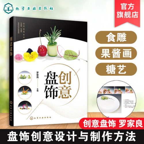 现货创意盘饰罗家食品雕刻果蔬