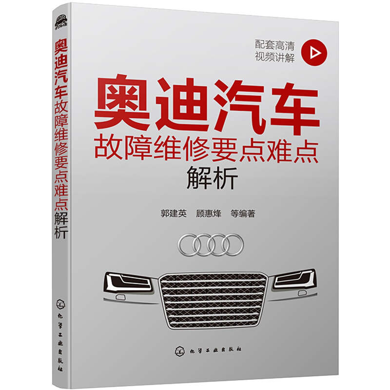 奥迪汽车故障维修要点难点解析 奥迪汽车诊断维修资料大全 奥迪维修难点及实际案例解析书籍 汽车维修工人自学汽车企业培训参考书