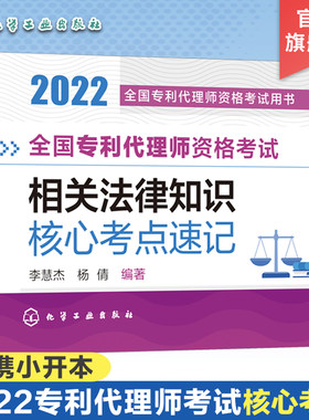 专利代理师考试法律知识考点速记
