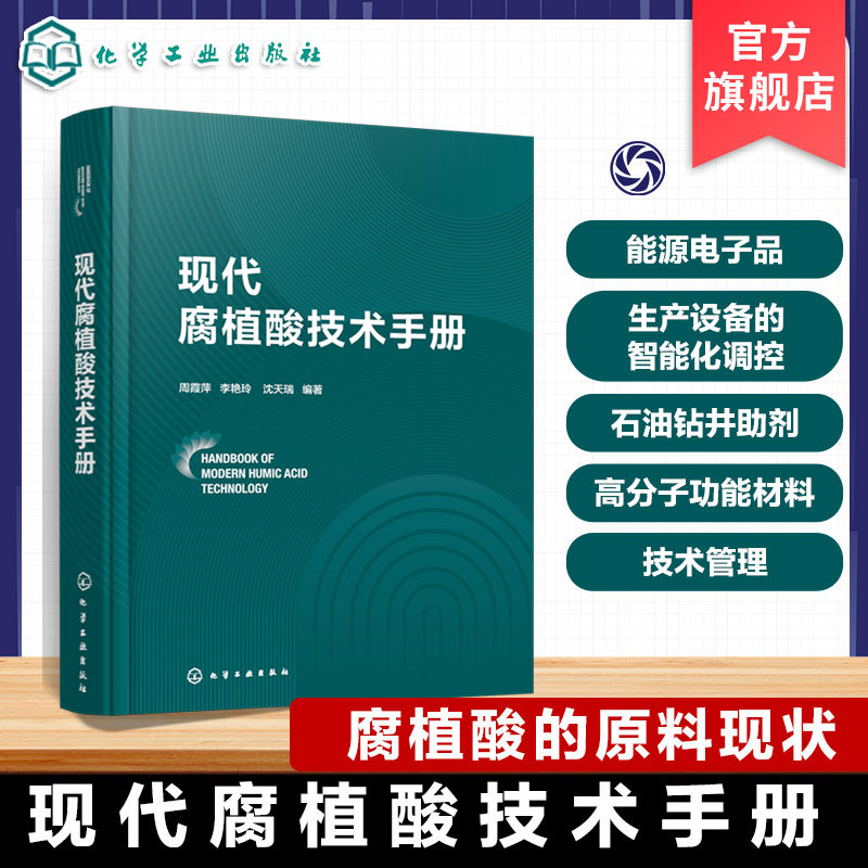 现代腐植酸技术参考书