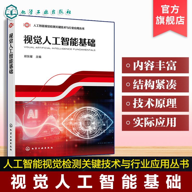 视觉人工智能基础丛书
