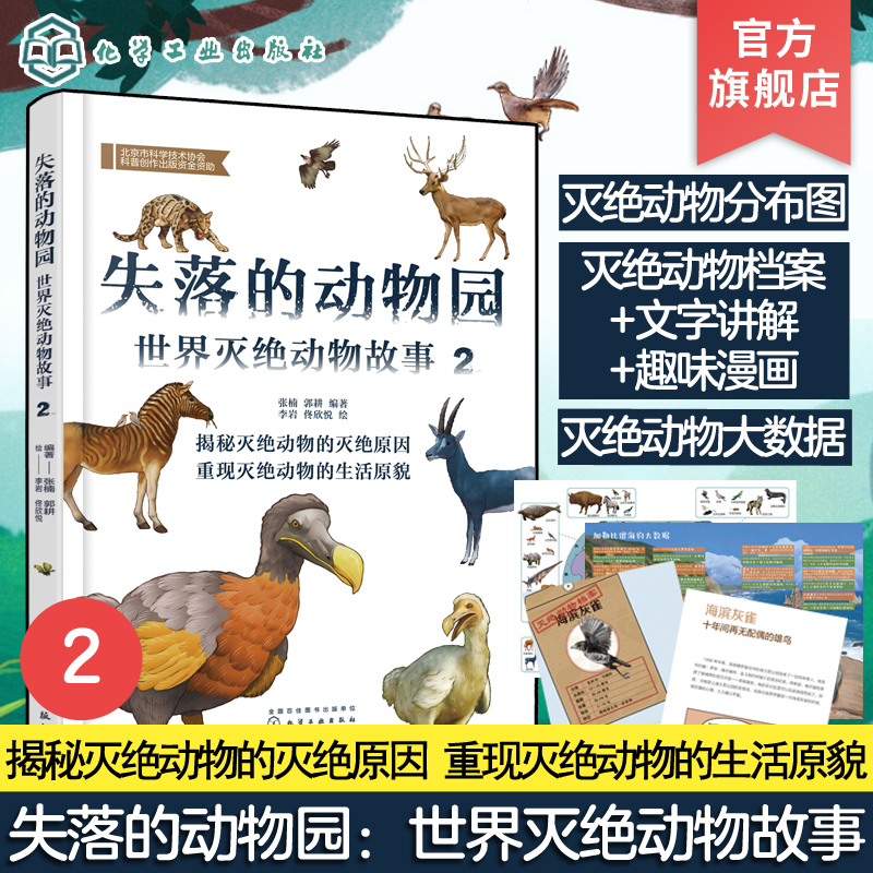 世界灭绝动物故事2科普百科
