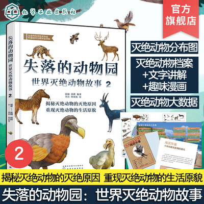 世界灭绝动物故事2科普百科