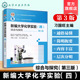 基本操作仪器参数测量综合探究 新编大学化学实验四 化学化工环境生物制药材料本科生教材 刁国旺 基础知识仪器 综合与探究 第三版