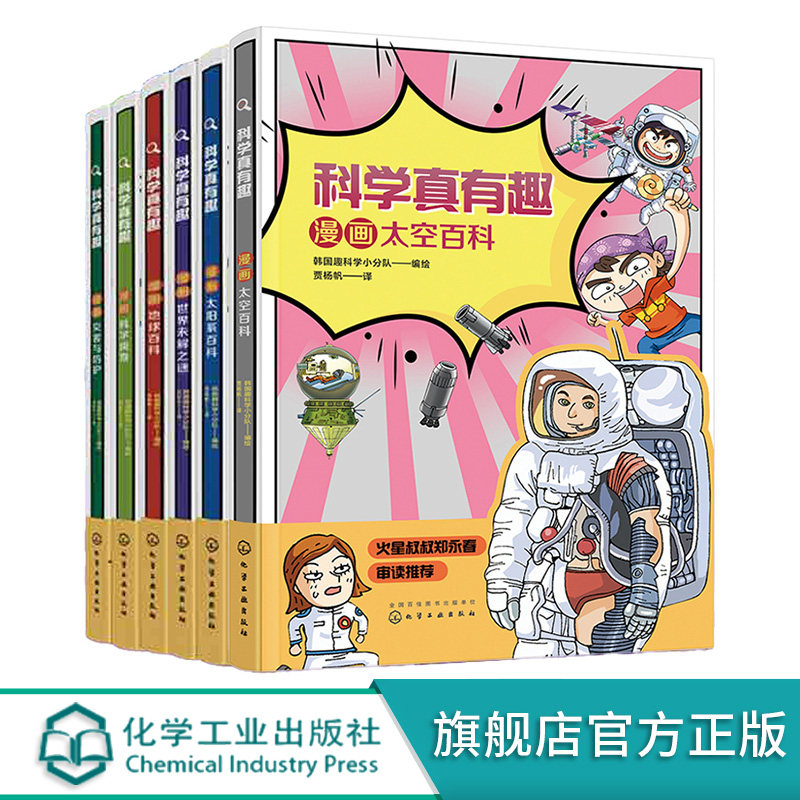 科学真有趣精选6册套装
