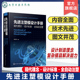 复杂模具解决能力 正版 现代精密模具设计注塑工艺书 现代理念设计标准全自动注塑 注塑工完全自学一本通 先进注塑模设计手册