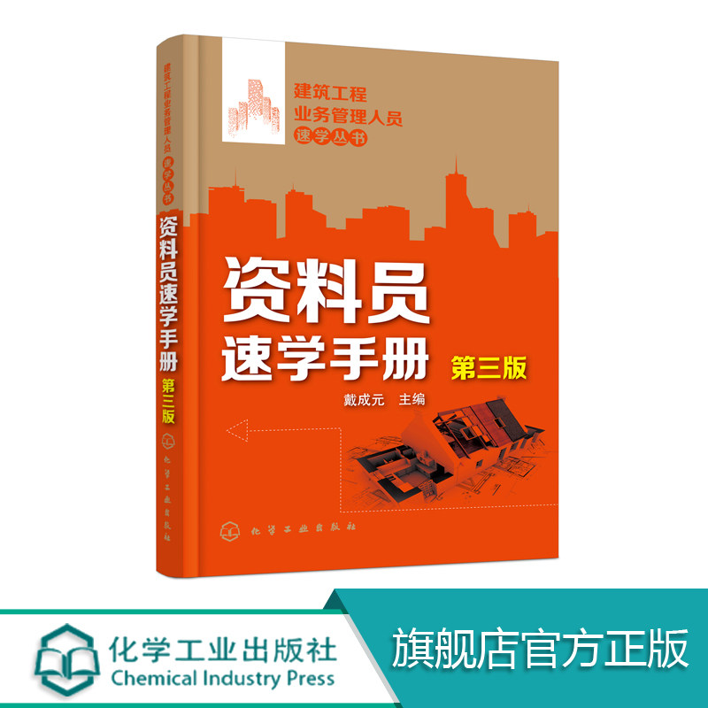 基础入门 土建资料员考试教材 建筑工程资料员一本通建筑资料员零基础