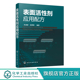 表面活性剂在洗涤剂清洗剂等领域配方 姊妹篇 配方工程师表面活性剂参考书籍 表面活性剂应用原理与应用技术 表面活性剂应用配方