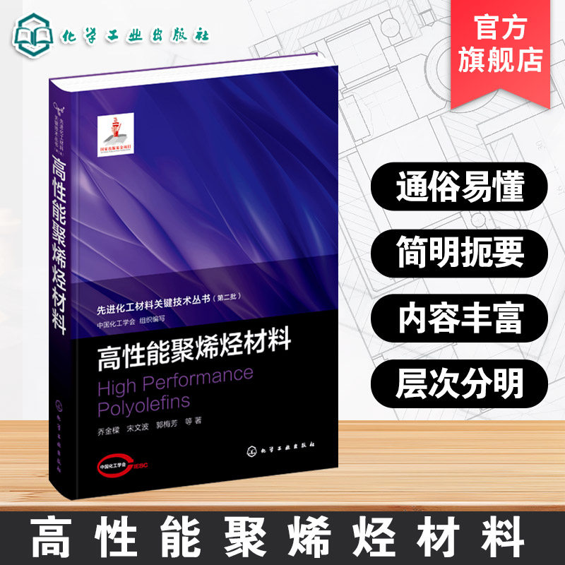 聚烯烃领域的科研参考书
